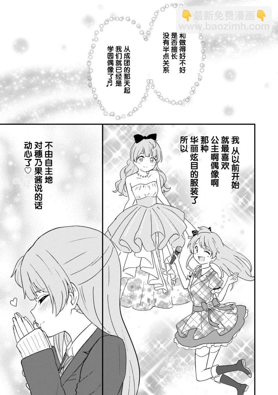 《LoveLive!School idol diary第二季》SS26 第15页