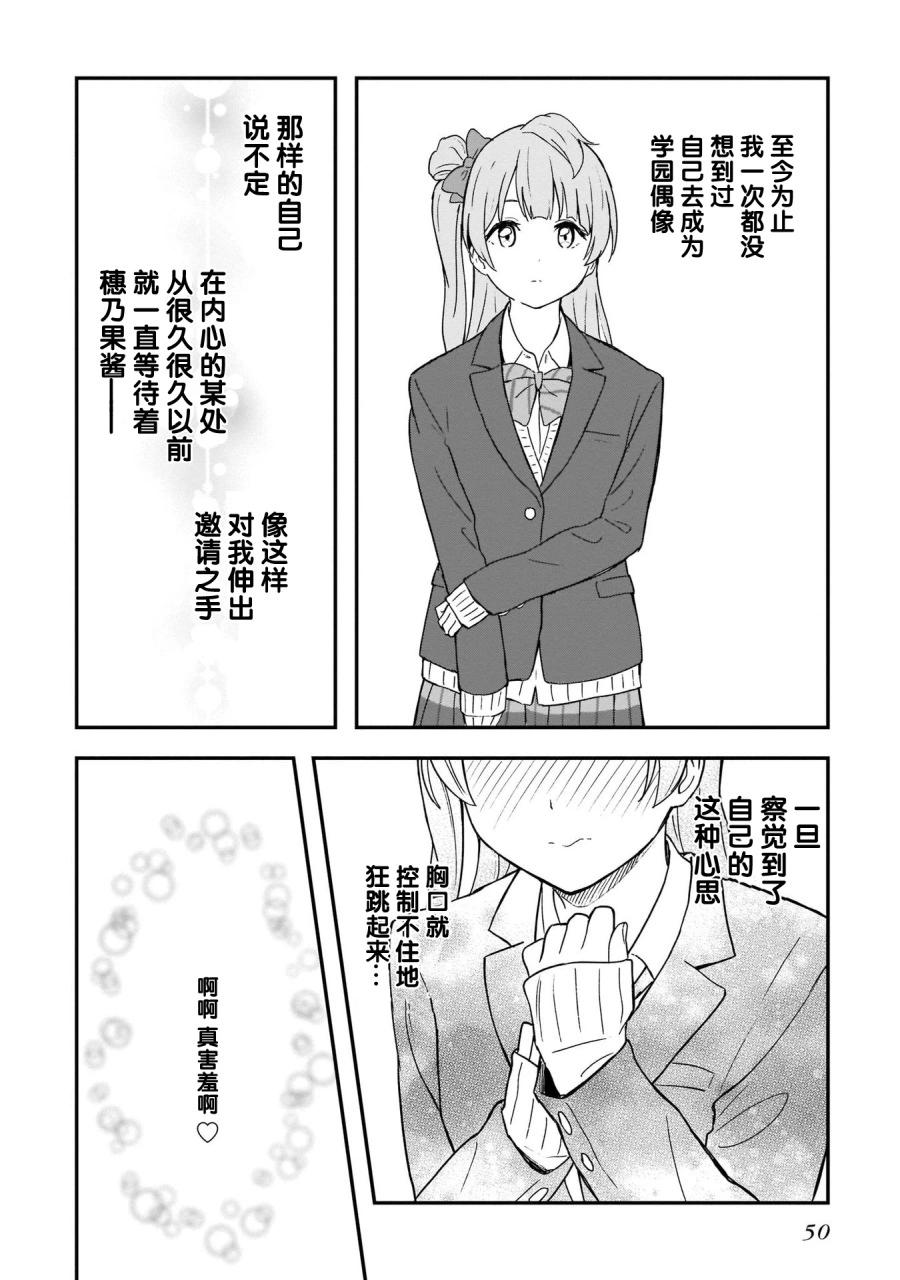《LoveLive!School idol diary第二季》SS26 第16页