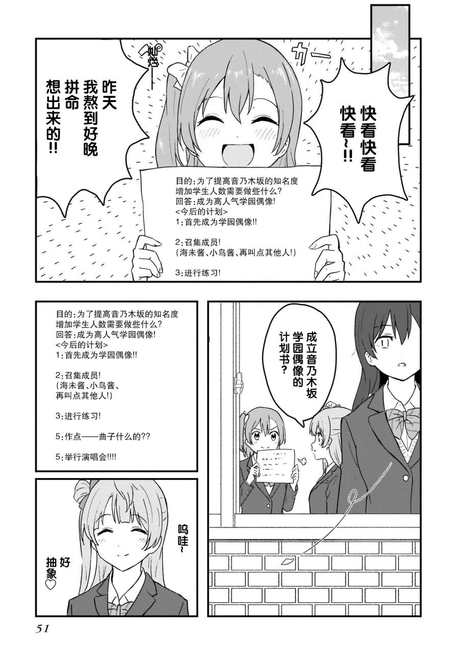 《LoveLive!School idol diary第二季》SS26 第17页