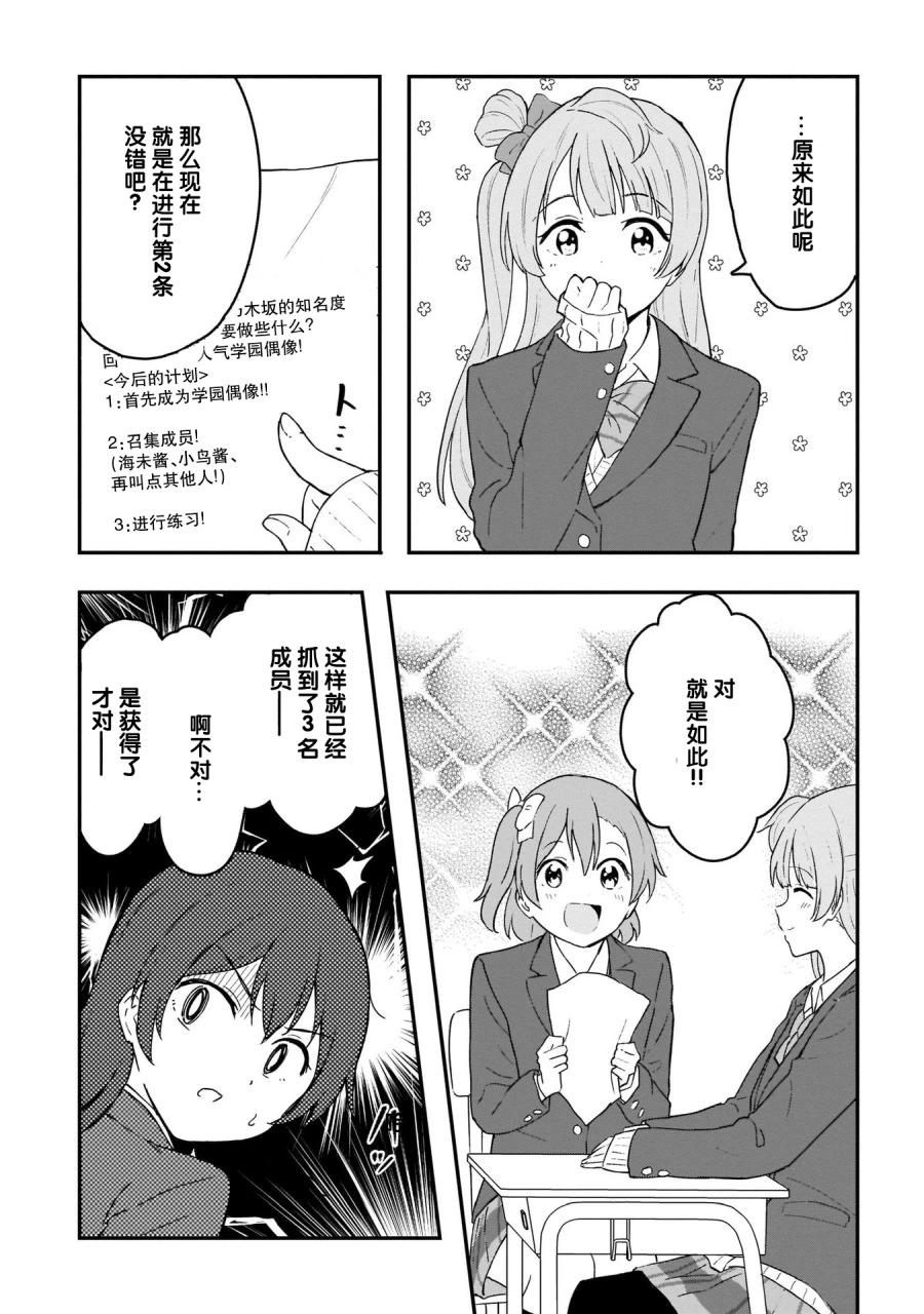 《LoveLive!School idol diary第二季》SS26 第18页