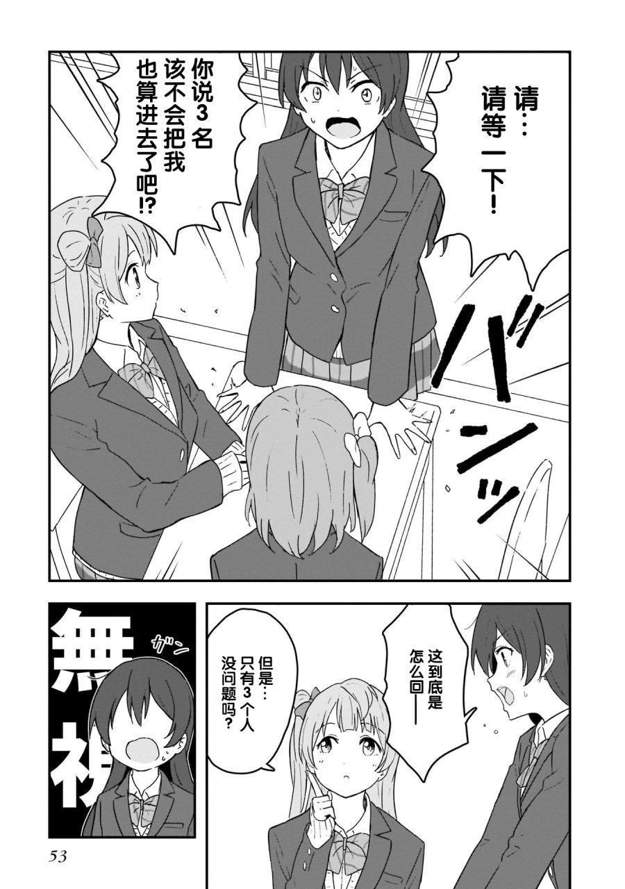 《LoveLive!School idol diary第二季》SS26 第19页