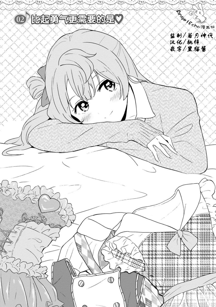《LoveLive!School idol diary第二季》SS26 第1页