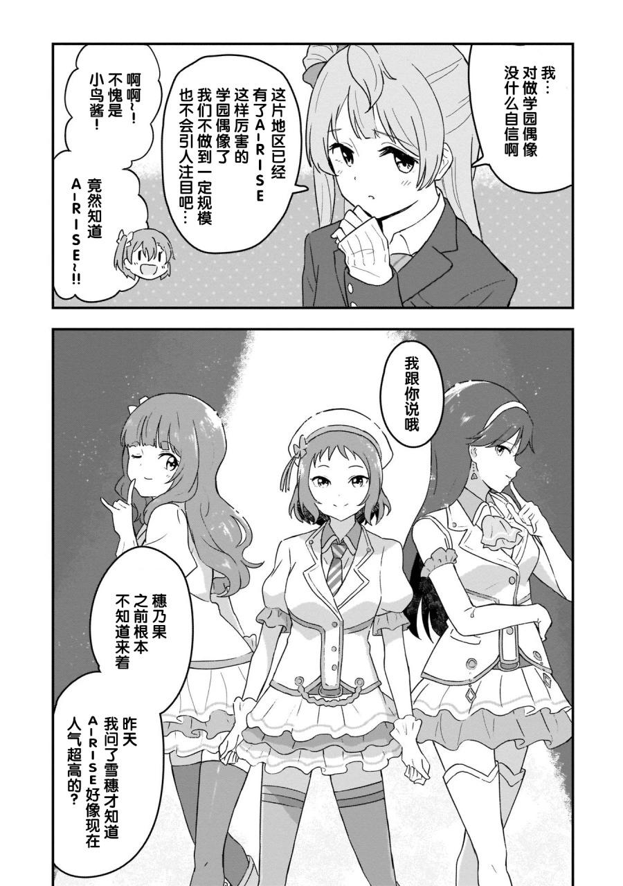 《LoveLive!School idol diary第二季》SS26 第20页