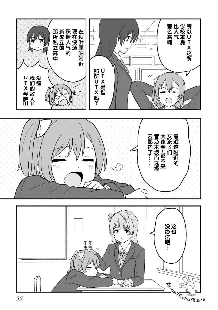 《LoveLive!School idol diary第二季》SS26 第21页