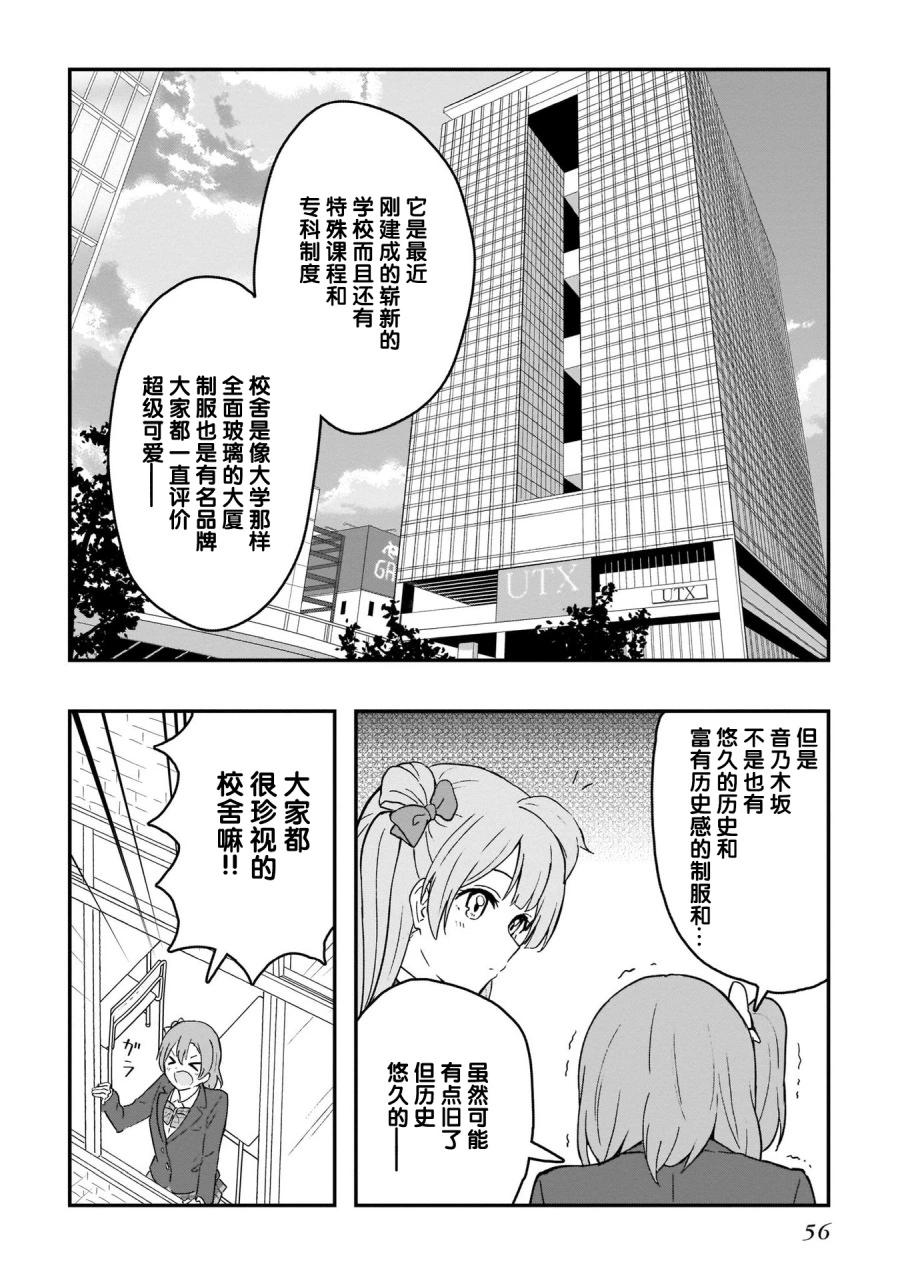 《LoveLive!School idol diary第二季》SS26 第22页
