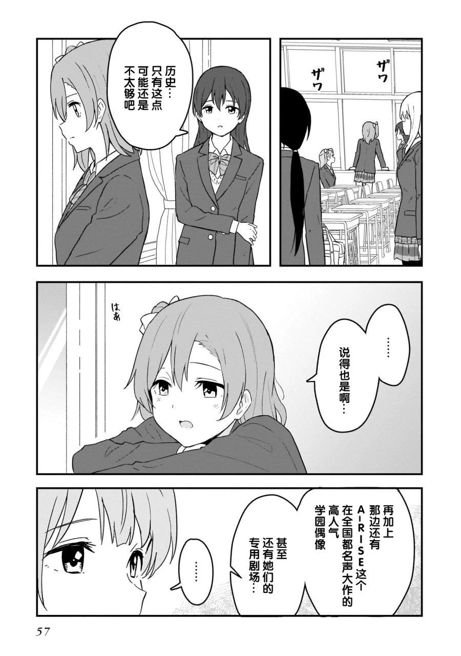 《LoveLive!School idol diary第二季》SS26 第23页