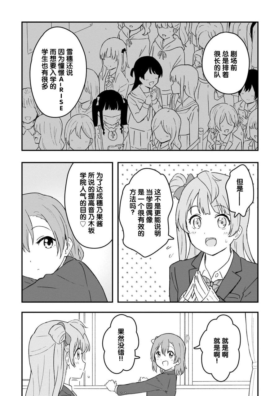 《LoveLive!School idol diary第二季》SS26 第24页