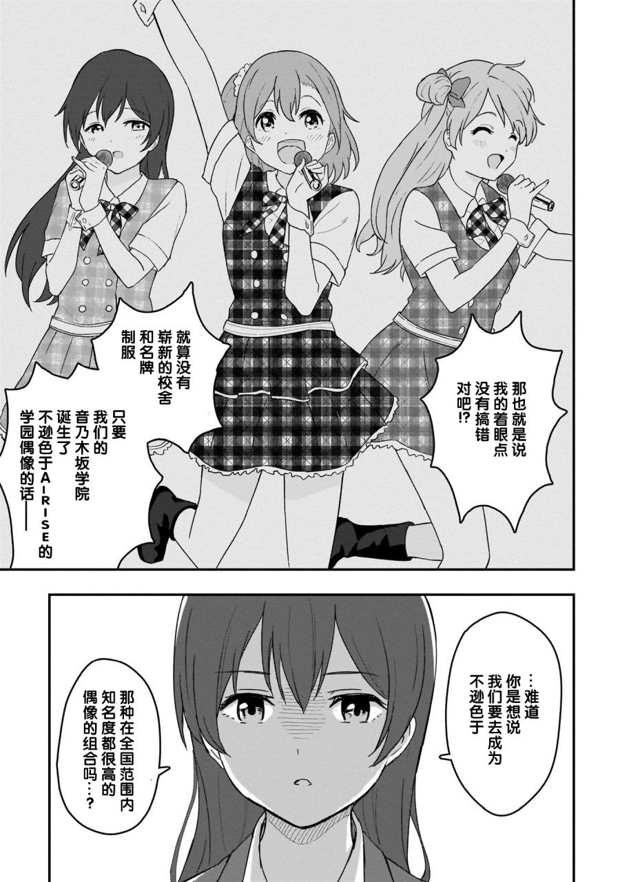 《LoveLive!School idol diary第二季》SS26 第25页