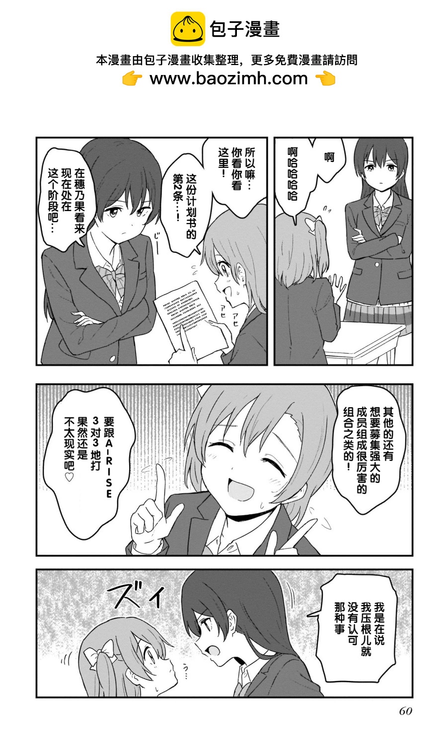 《LoveLive!School idol diary第二季》SS26 第26页