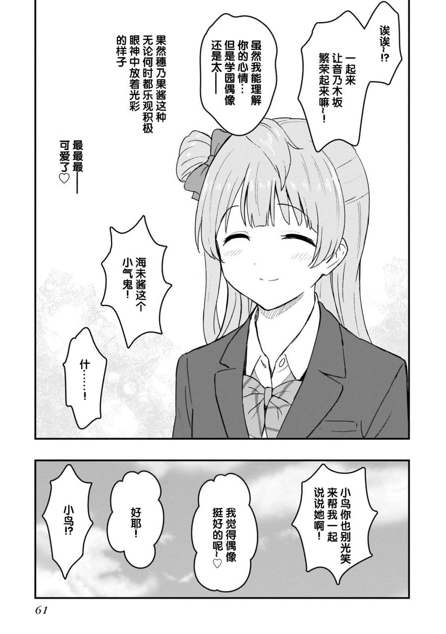 《LoveLive!School idol diary第二季》SS26 第27页