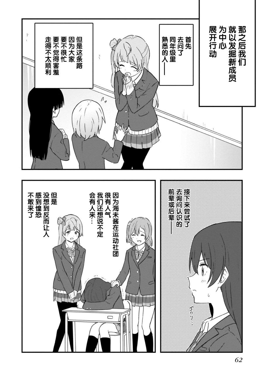《LoveLive!School idol diary第二季》SS26 第28页