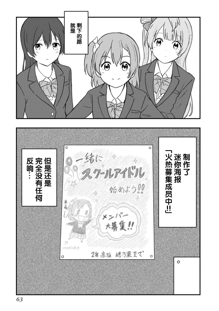 《LoveLive!School idol diary第二季》SS26 第29页