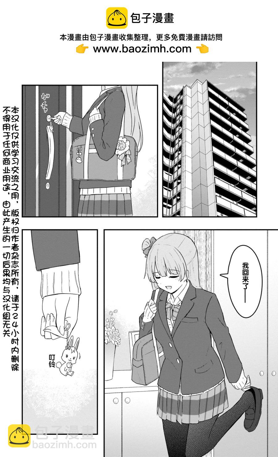 《LoveLive!School idol diary第二季》SS26 第2页