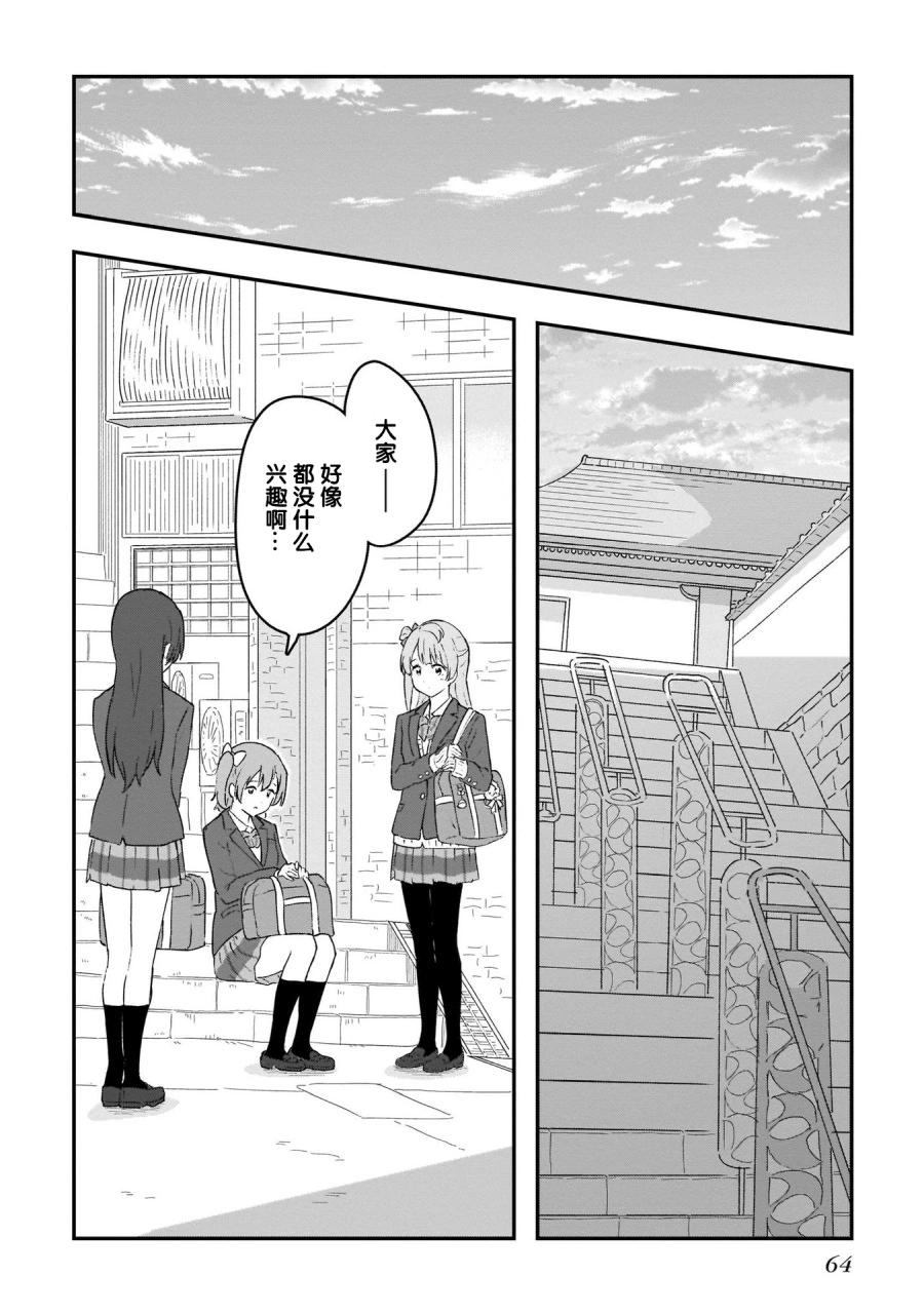 《LoveLive!School idol diary第二季》SS26 第30页