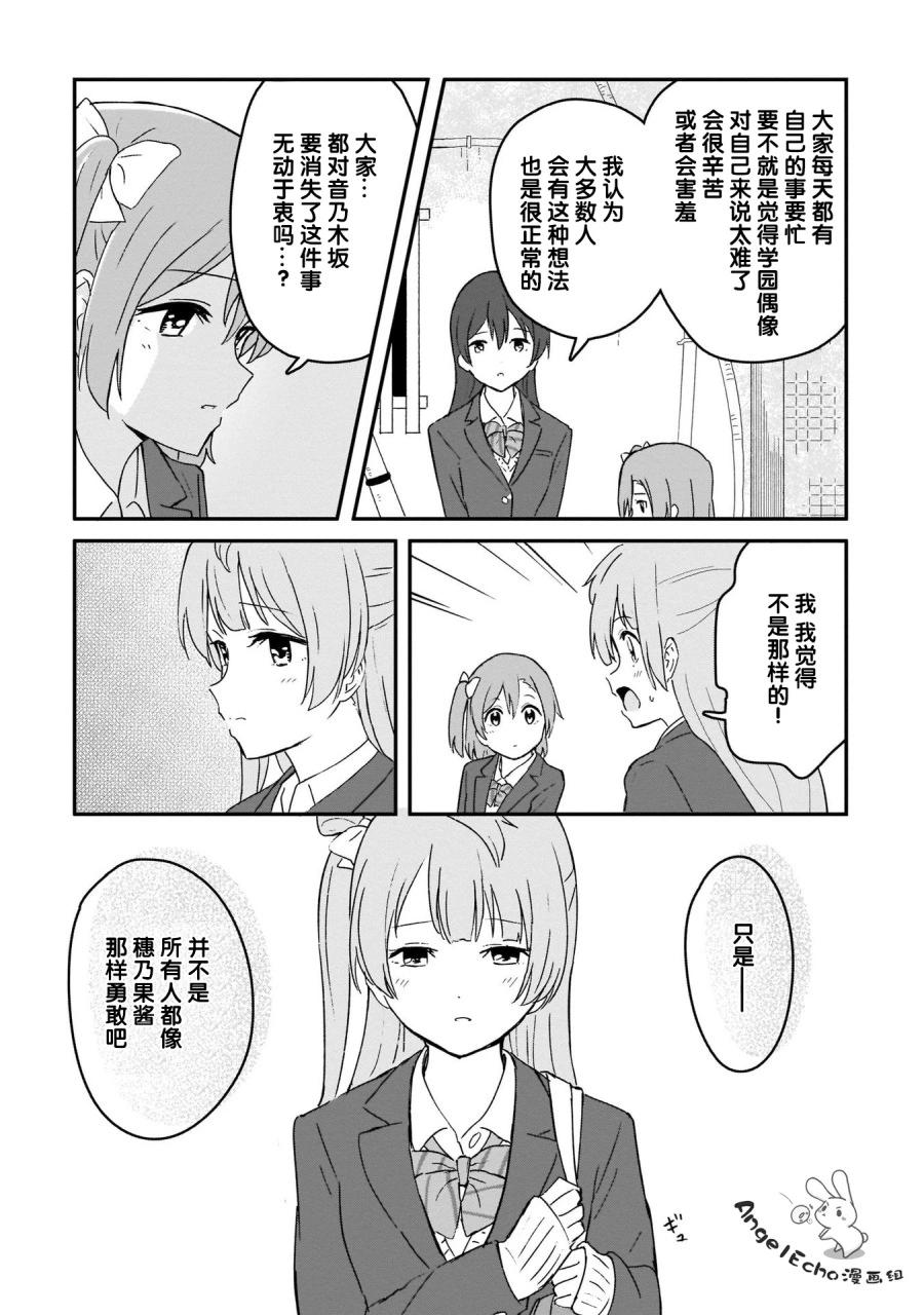 《LoveLive!School idol diary第二季》SS26 第31页