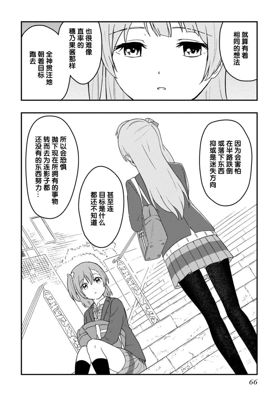 《LoveLive!School idol diary第二季》SS26 第32页