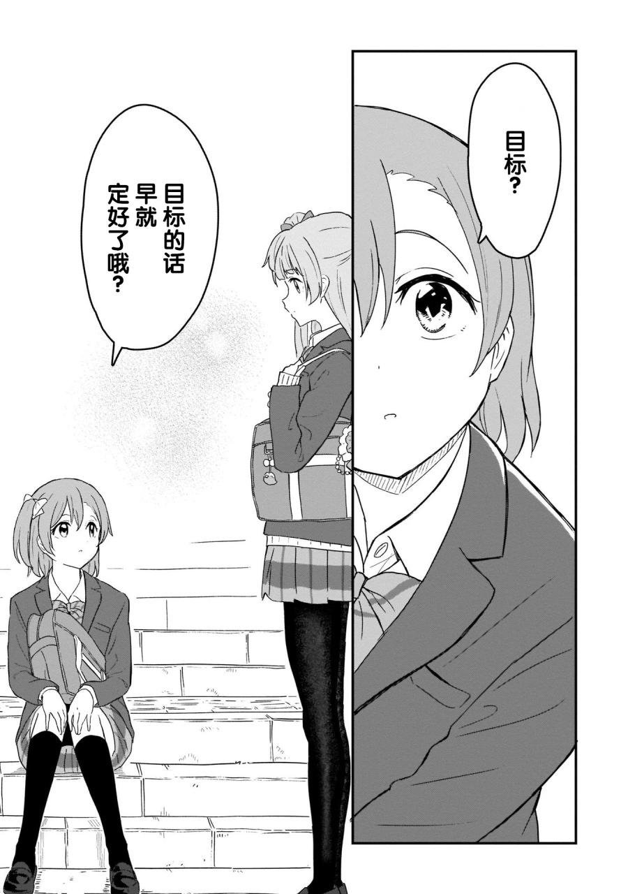 《LoveLive!School idol diary第二季》SS26 第33页