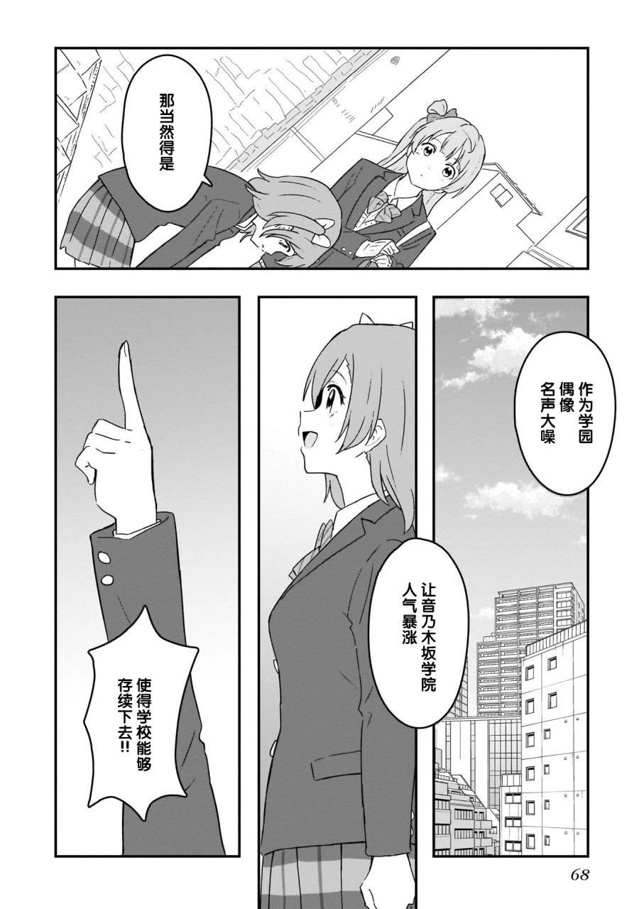 《LoveLive!School idol diary第二季》SS26 第34页
