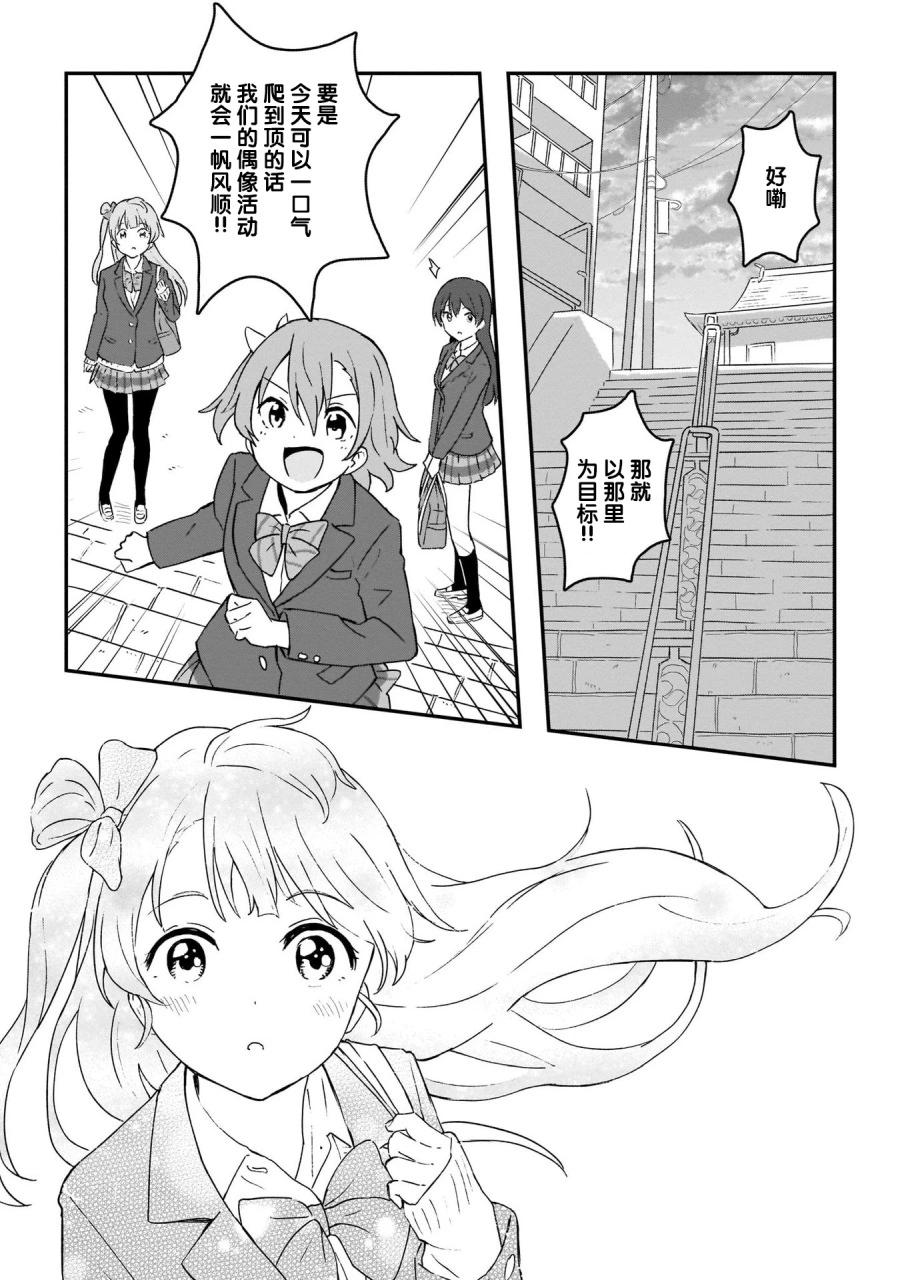 《LoveLive!School idol diary第二季》SS26 第35页