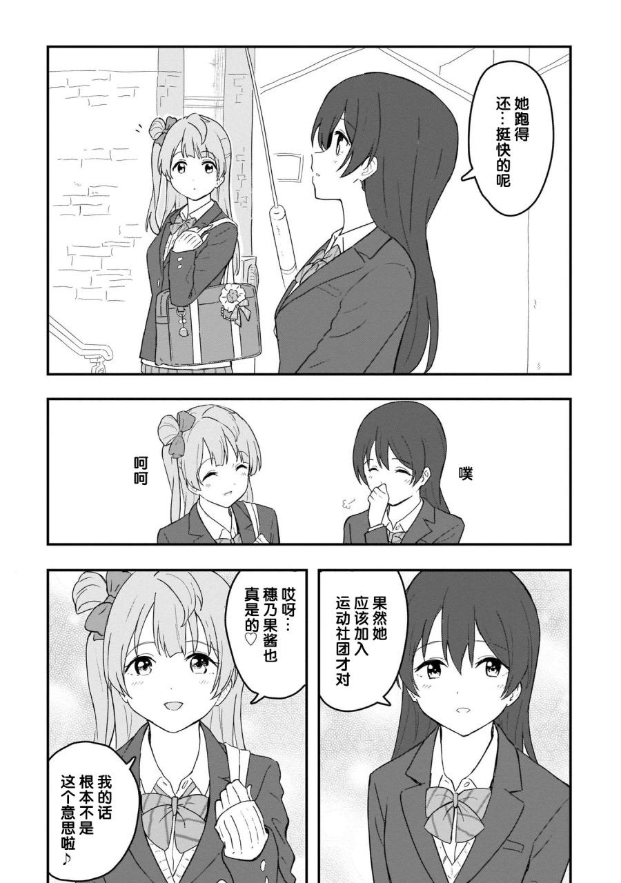 《LoveLive!School idol diary第二季》SS26 第36页
