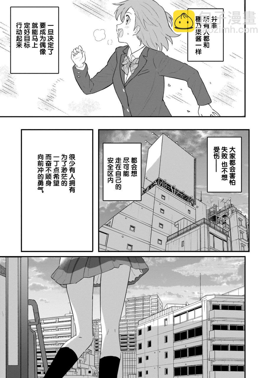《LoveLive!School idol diary第二季》SS26 第37页