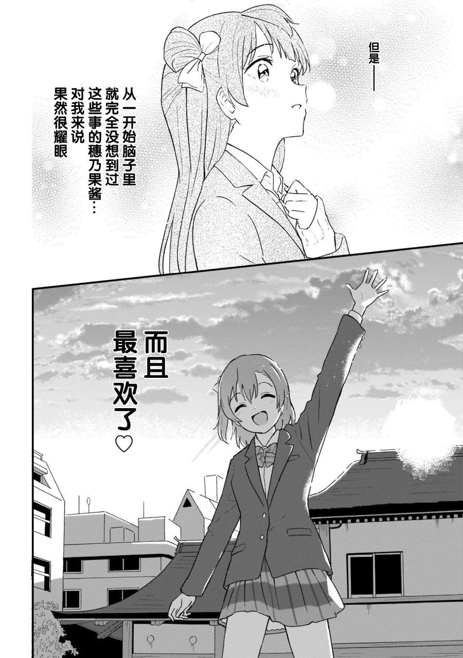 《LoveLive!School idol diary第二季》SS26 第38页