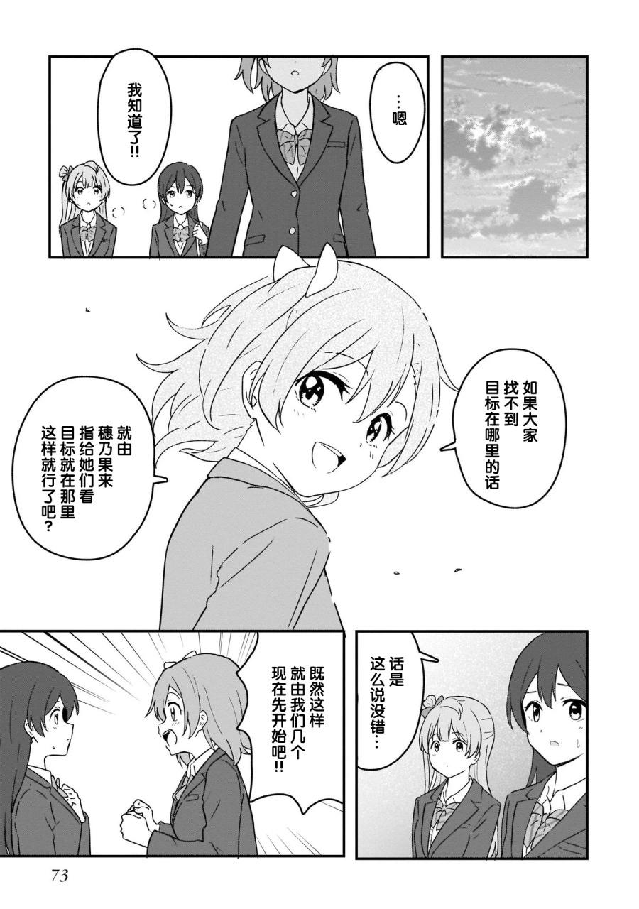 《LoveLive!School idol diary第二季》SS26 第39页