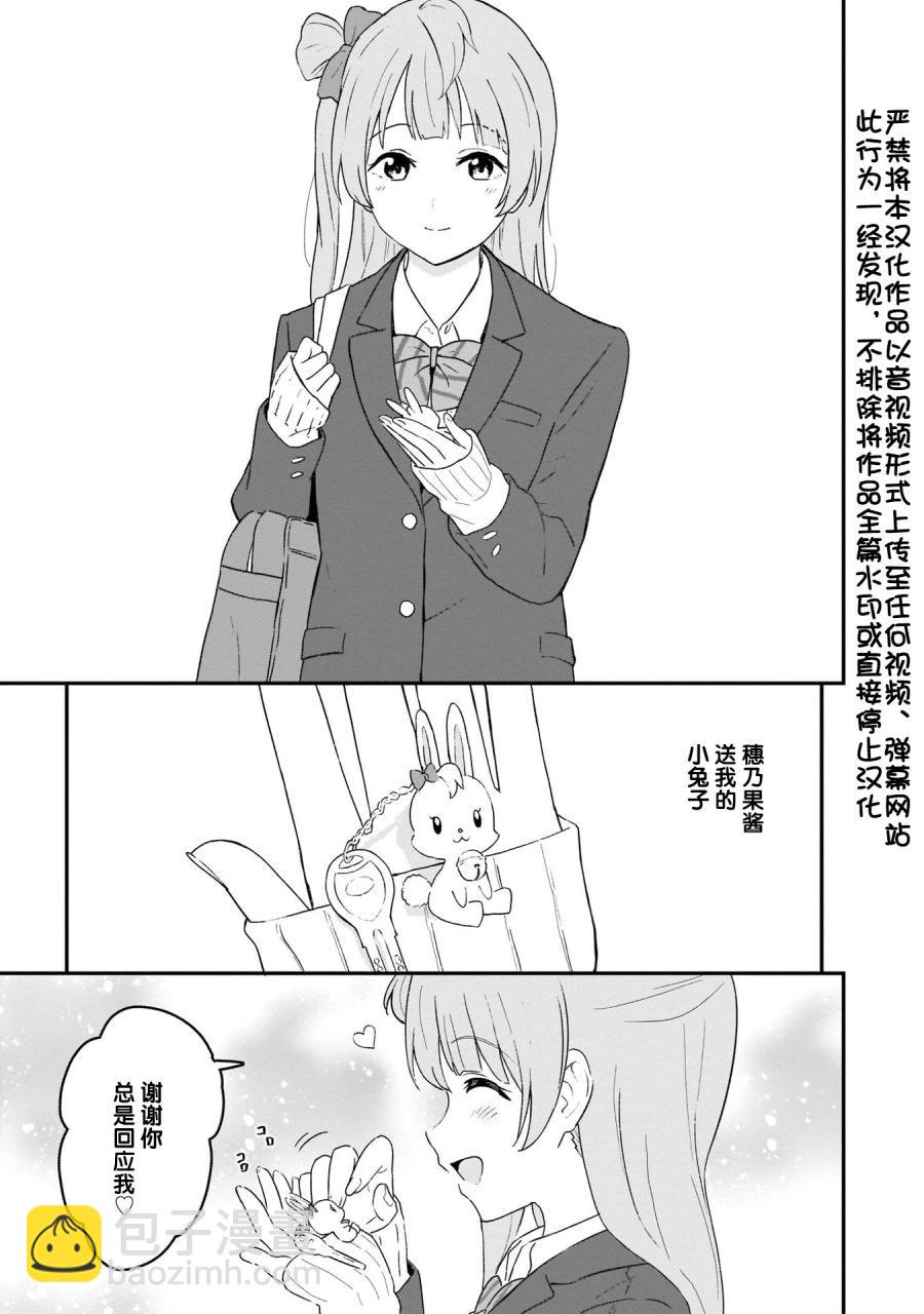 《LoveLive!School idol diary第二季》SS26 第3页