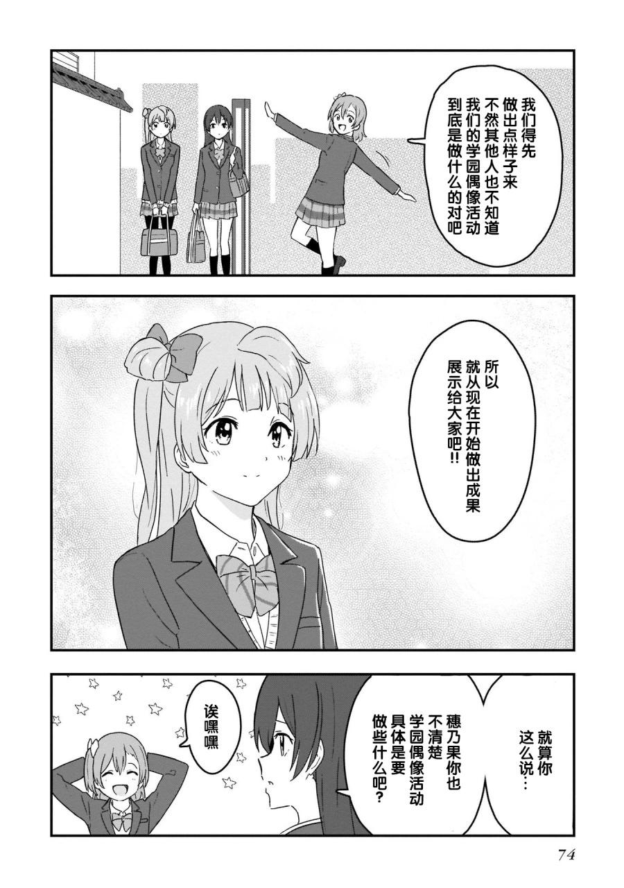 《LoveLive!School idol diary第二季》SS26 第40页