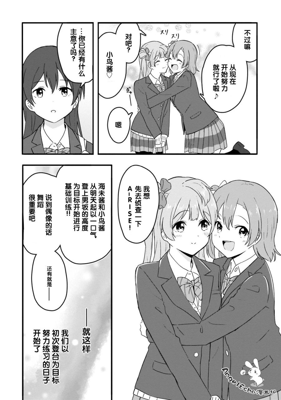 《LoveLive!School idol diary第二季》SS26 第41页