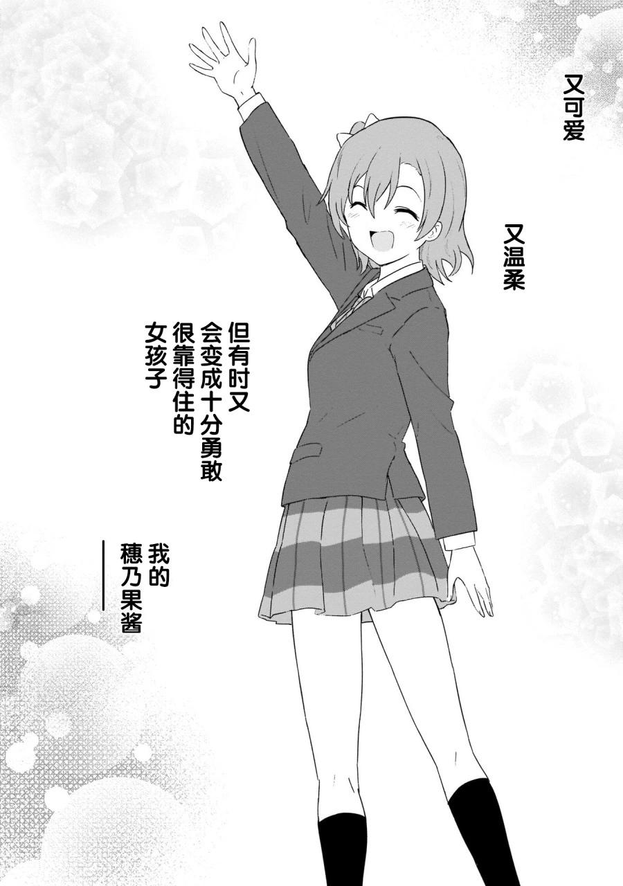 《LoveLive!School idol diary第二季》SS26 第4页