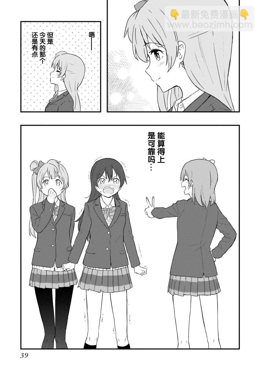 《LoveLive!School idol diary第二季》SS26 第5页