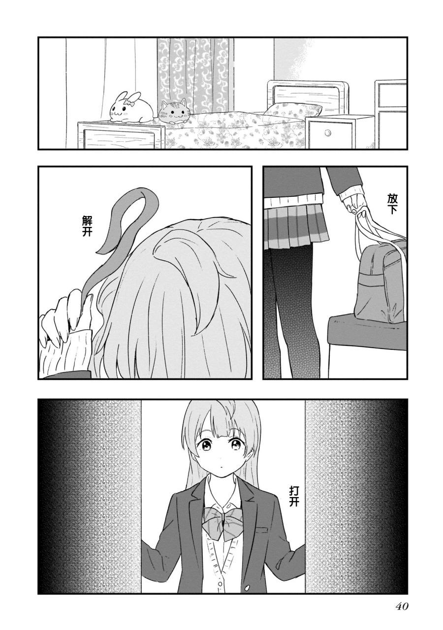 《LoveLive!School idol diary第二季》SS26 第6页