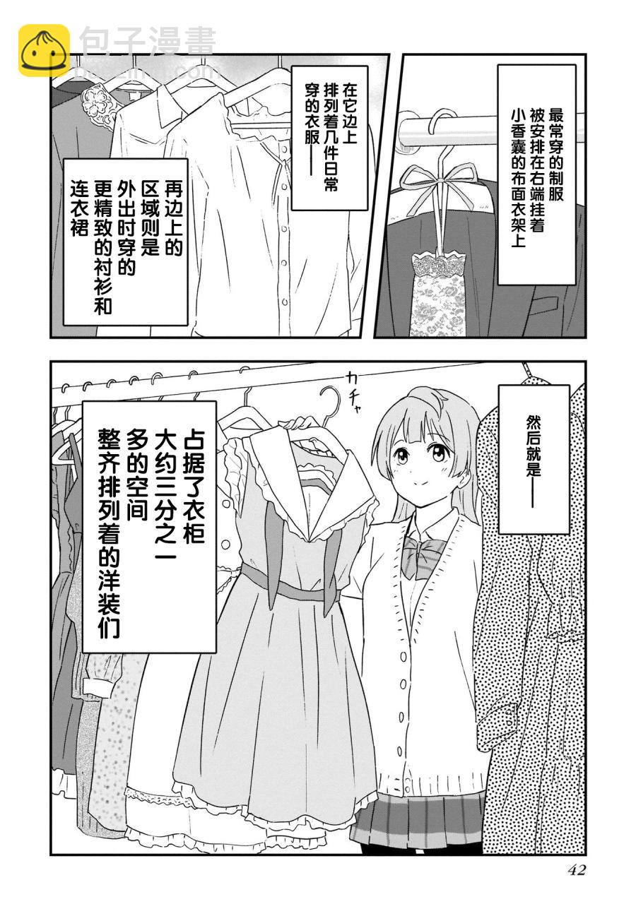 《LoveLive!School idol diary第二季》SS26 第8页