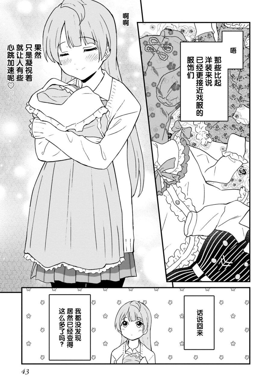 《LoveLive!School idol diary第二季》SS26 第9页