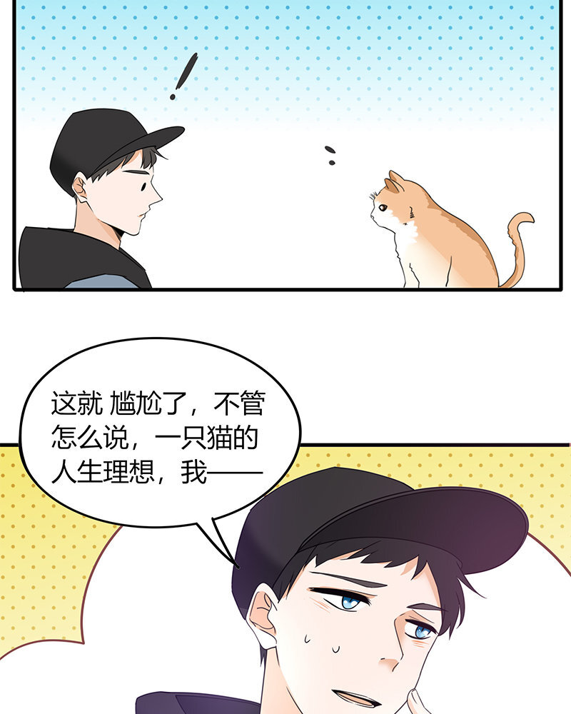 《侍与飞鸟》2 第1话 相遇始于偶然 第20页