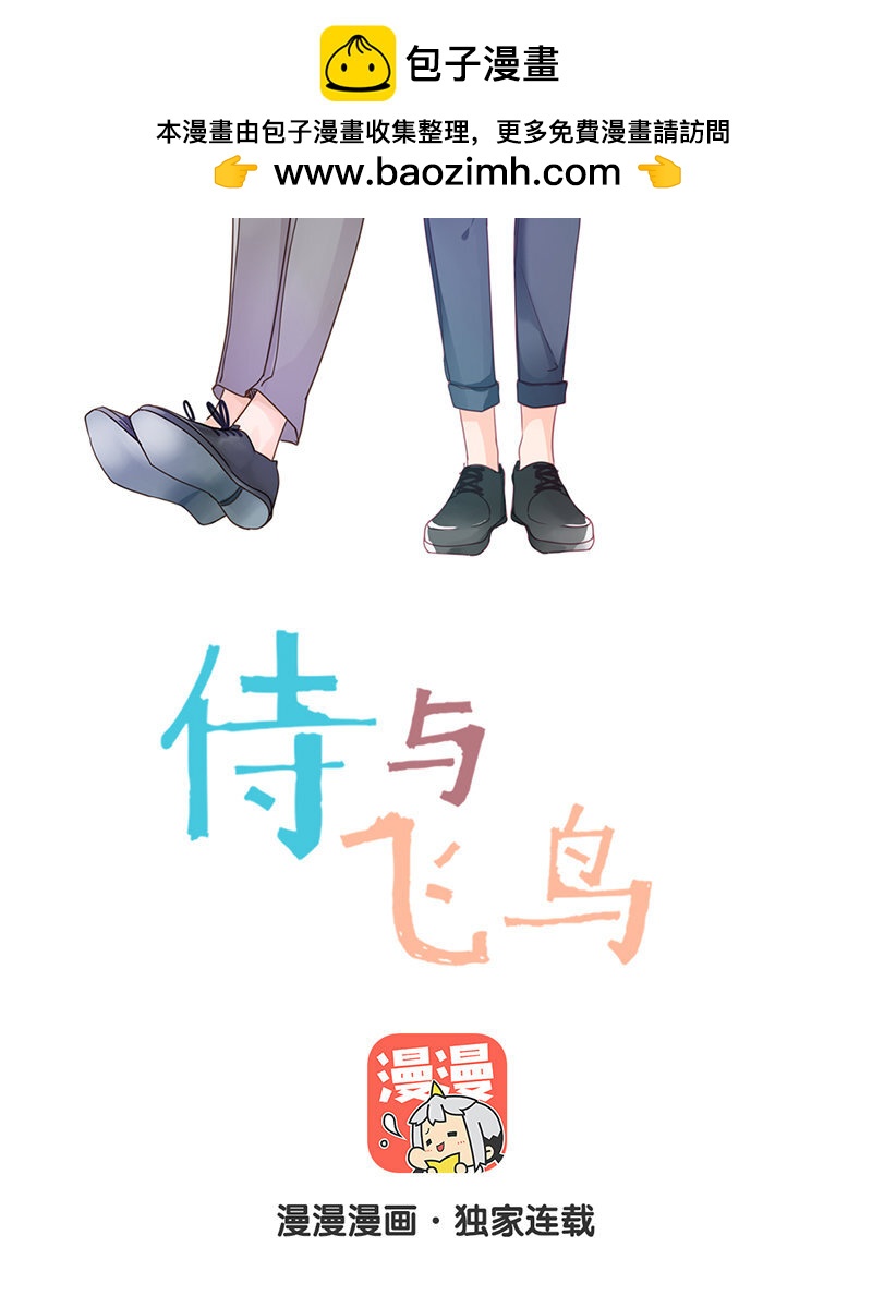 《侍与飞鸟》2 第1话 相遇始于偶然 第2页