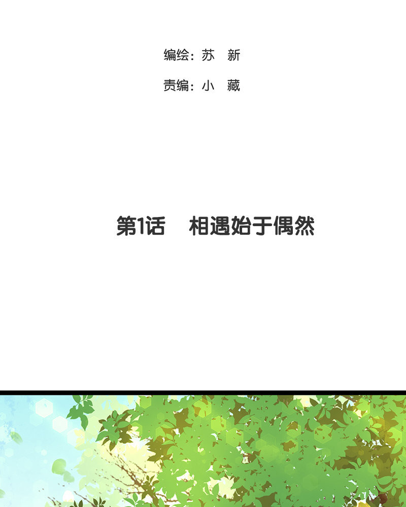 《侍与飞鸟》2 第1话 相遇始于偶然 第3页