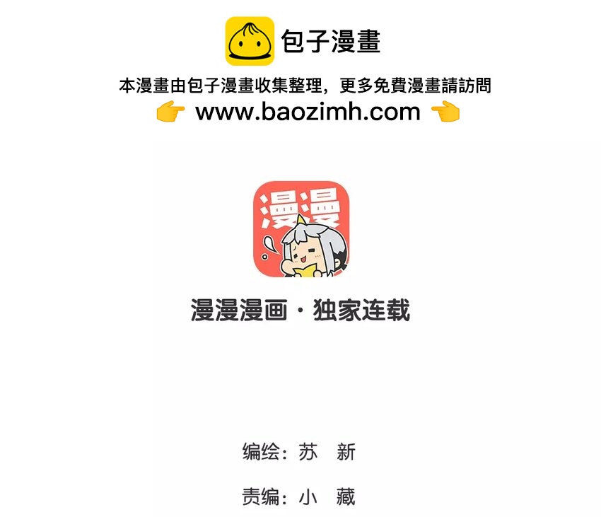 《侍与飞鸟》4 第3话 谎言止于同居 第2页