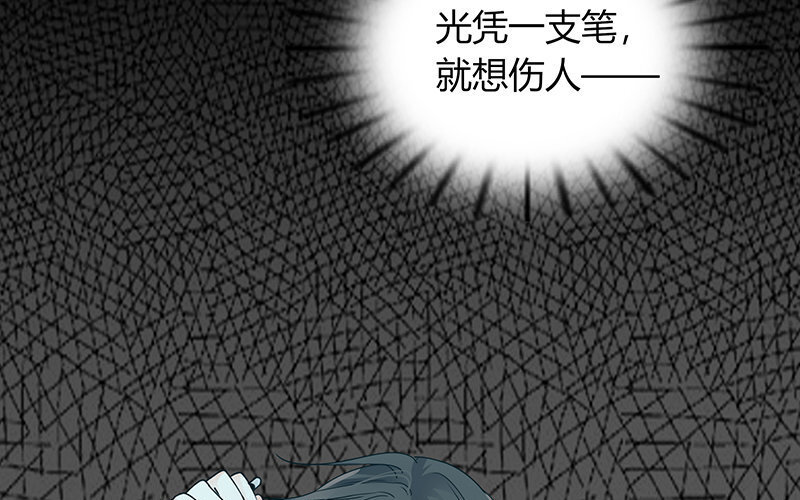 《侍与飞鸟》3 第2话 相识始于不忍 第15页