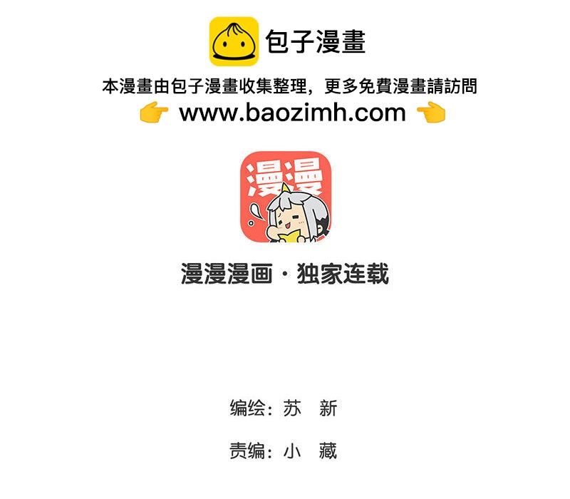 《侍与飞鸟》3 第2话 相识始于不忍 第2页