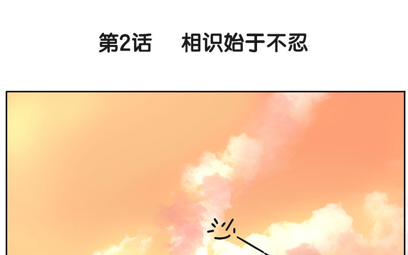 《侍与飞鸟》3 第2话 相识始于不忍 第3页