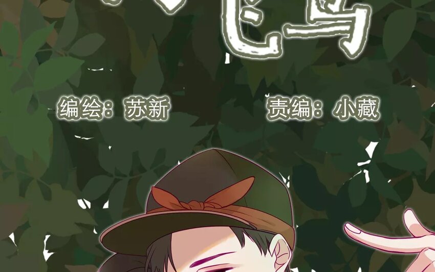 《侍与飞鸟》1 新作预告 第25页