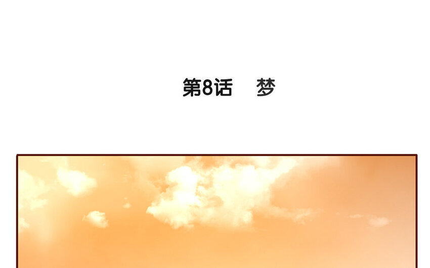 《侍与飞鸟》8 第8话 梦 第3页