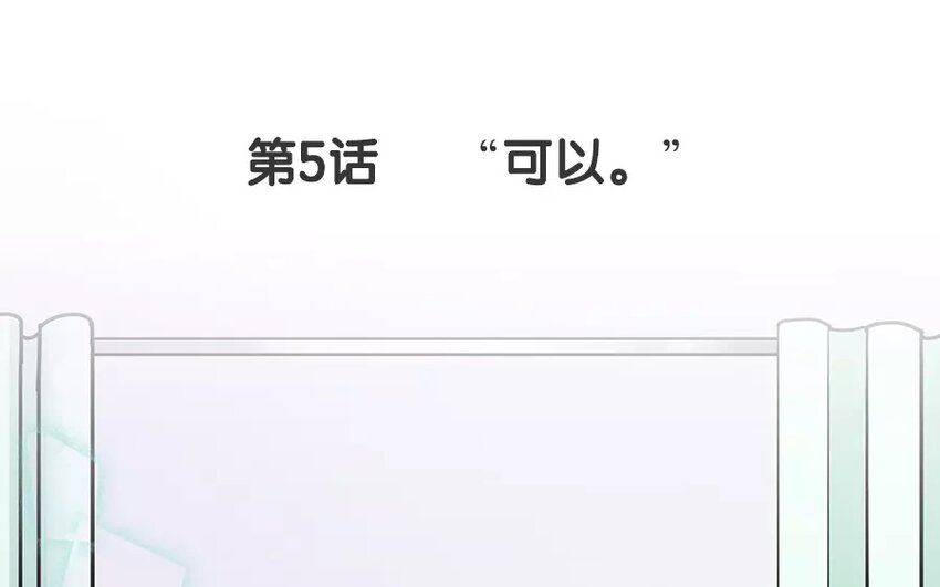 《侍与飞鸟》6 第5话 “可以。” 第3页