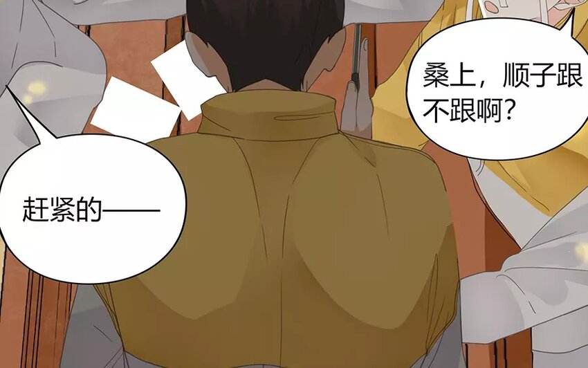 《侍与飞鸟》11 第11话 夺命连环call 第14页