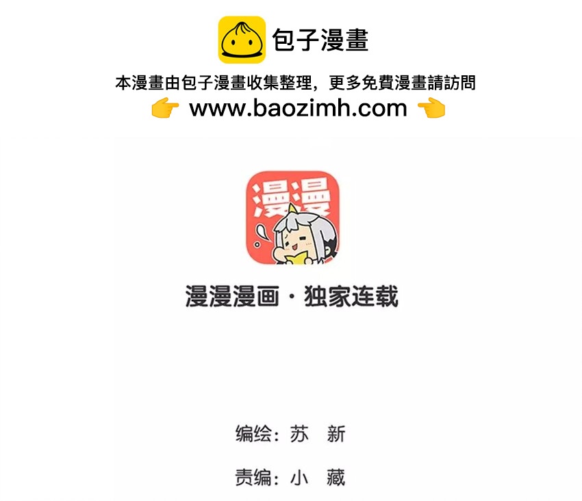 《侍与飞鸟》11 第11话 夺命连环call 第2页