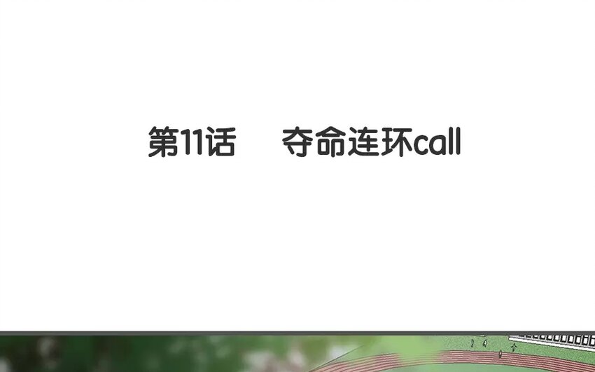 《侍与飞鸟》11 第11话 夺命连环call 第3页
