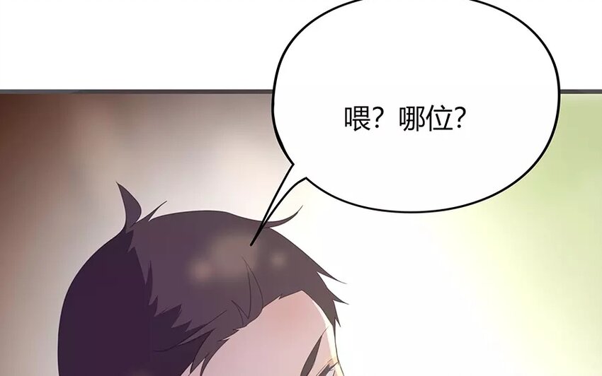 《侍与飞鸟》11 第11话 夺命连环call 第8页