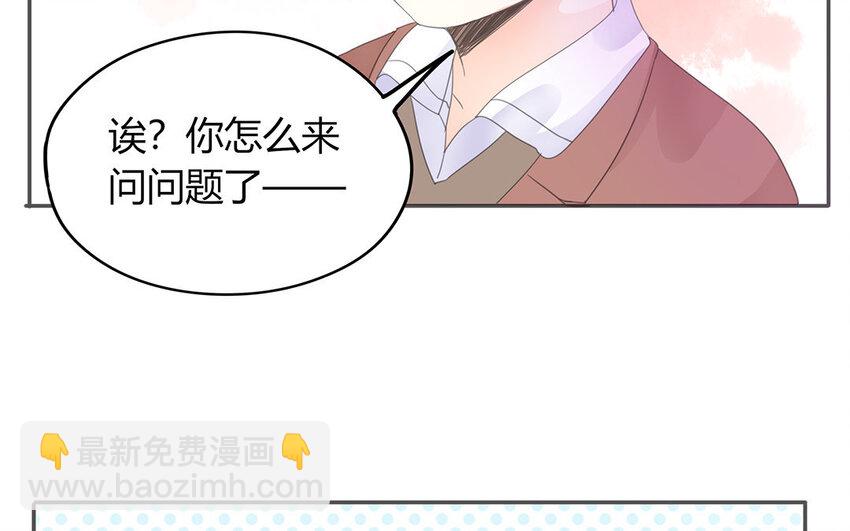 《侍与飞鸟》15 第15话 绯闻 第25页